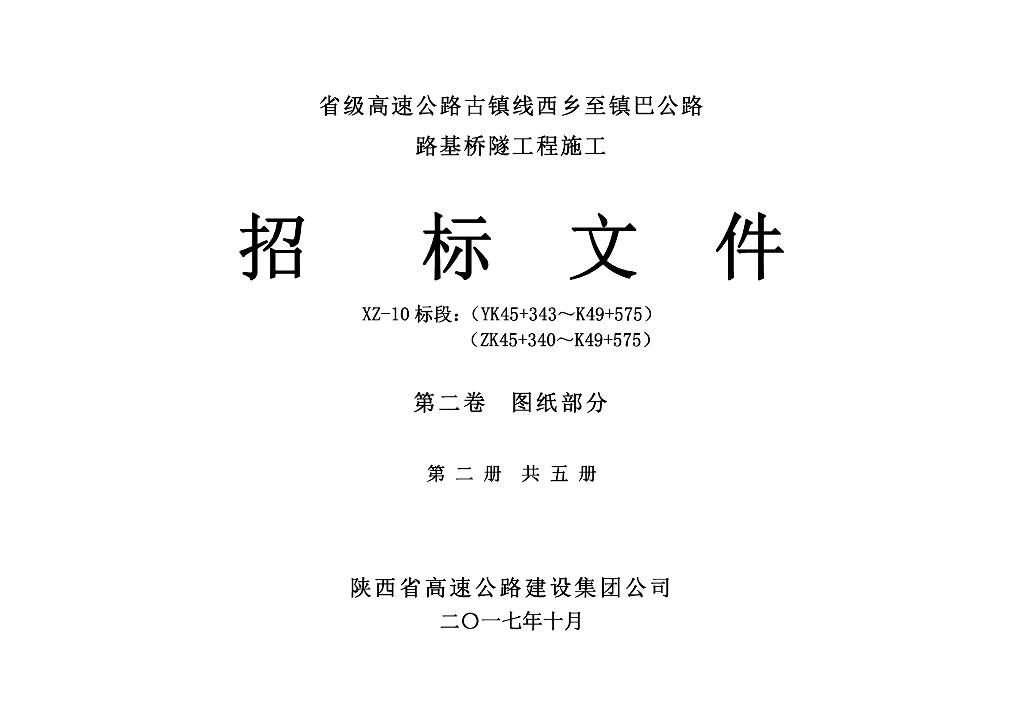 省级高速公路路基桥隧工程施工图纸