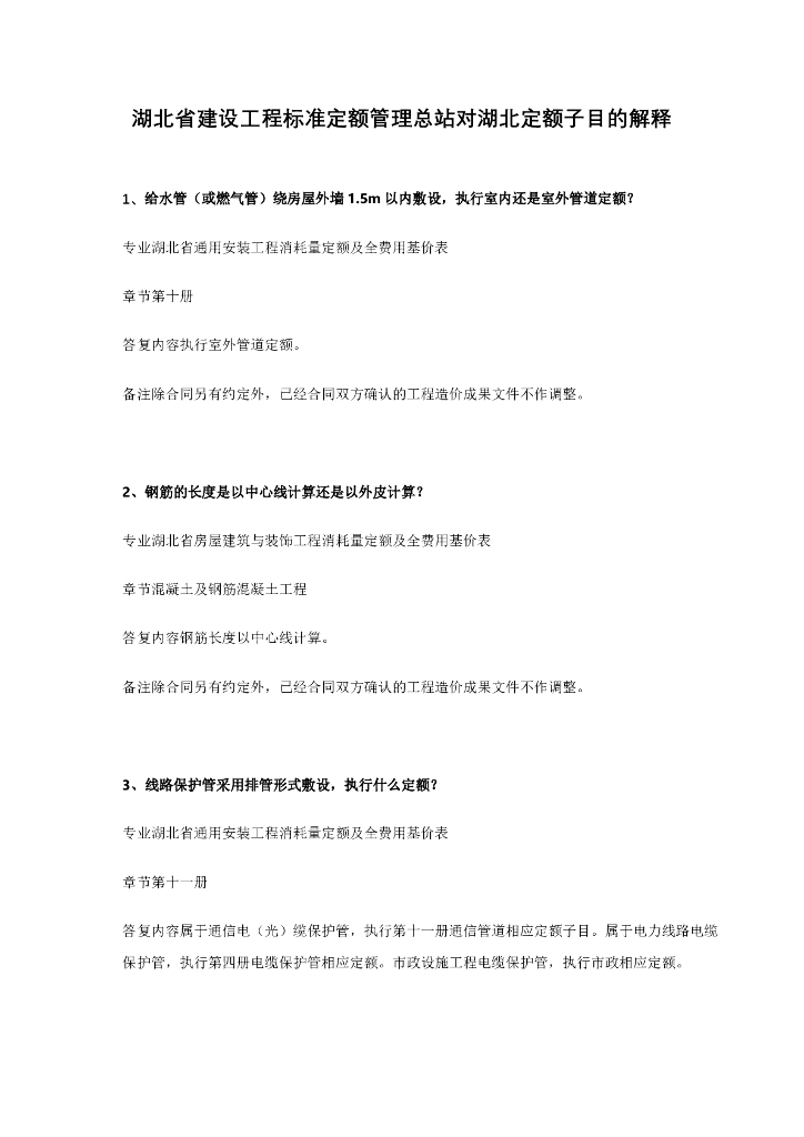 湖北定额解释