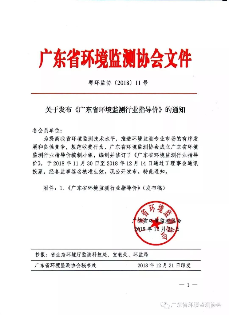 广东省环境监测行业指导价2018