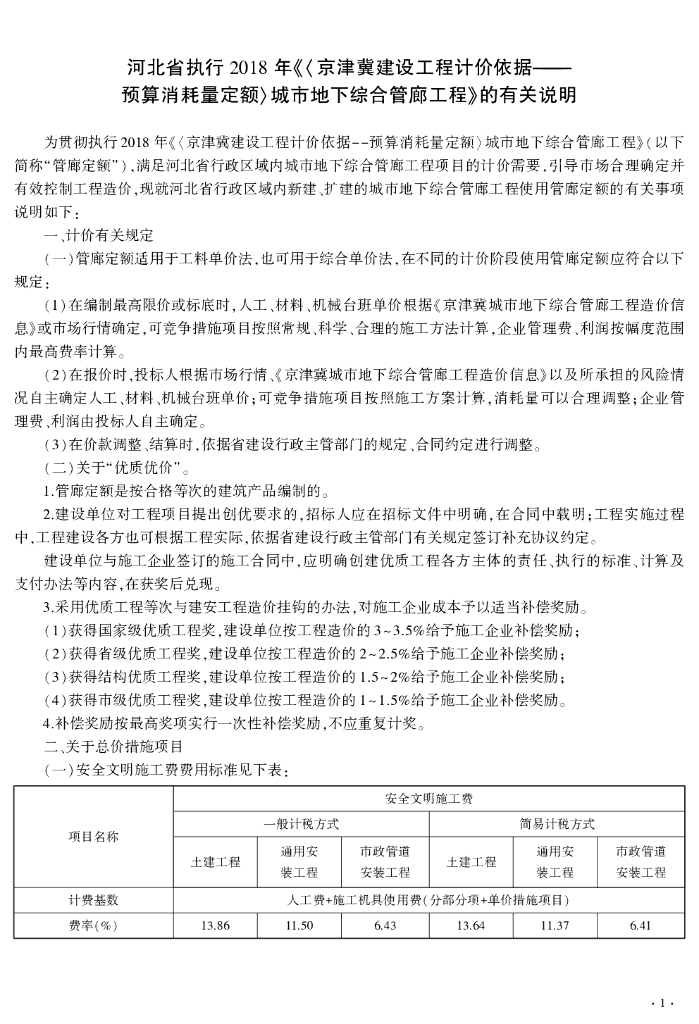 京津冀计价依据-城市地下综合管廊有关说明