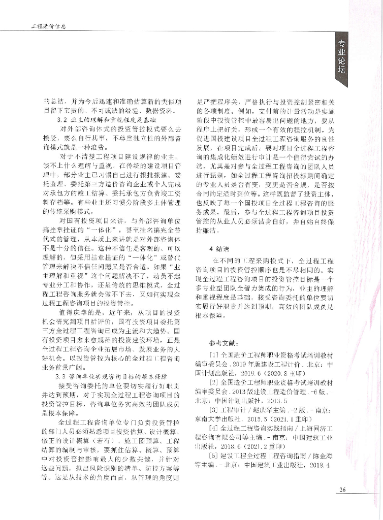 成都市2023年第02期造价信息