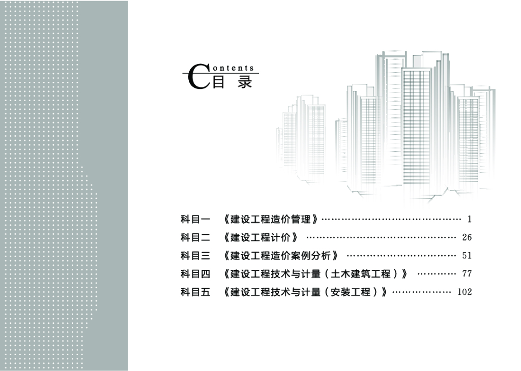 全国造价工程师核心考点思维导图128页