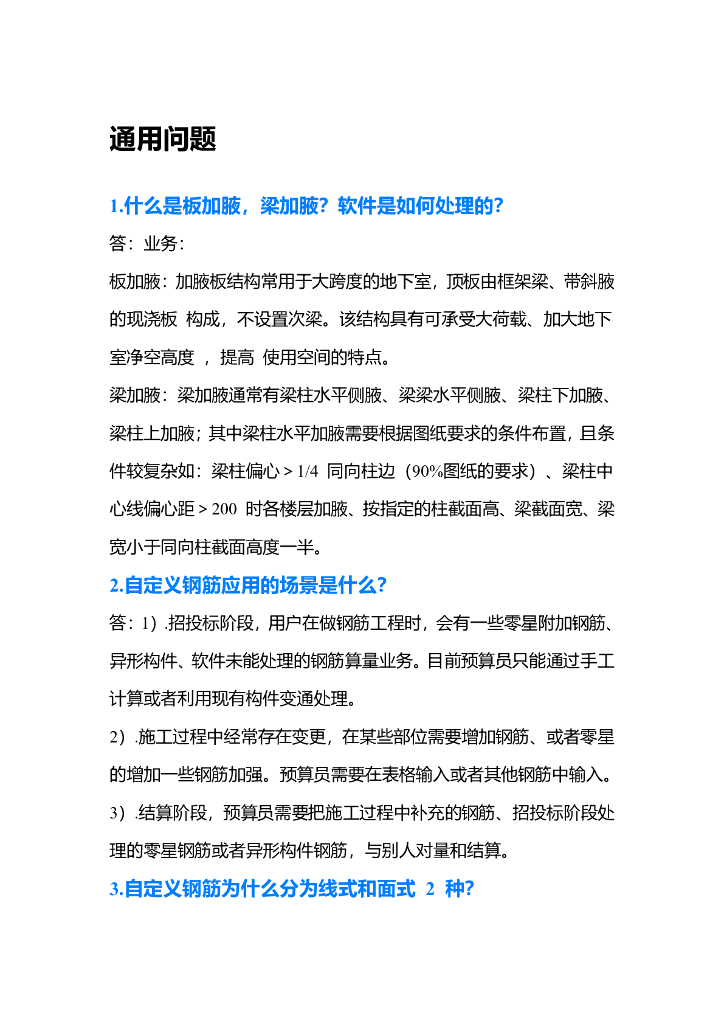 广联达GTJ2021钢筋算量常见问题答疑