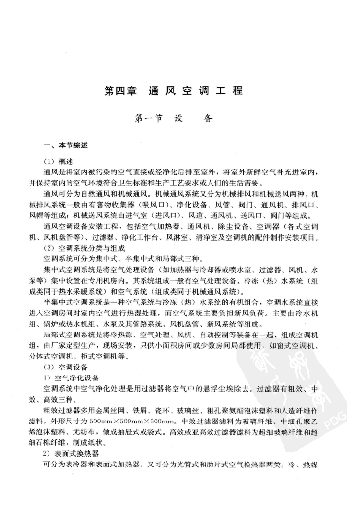 通风空调工程造价问答
