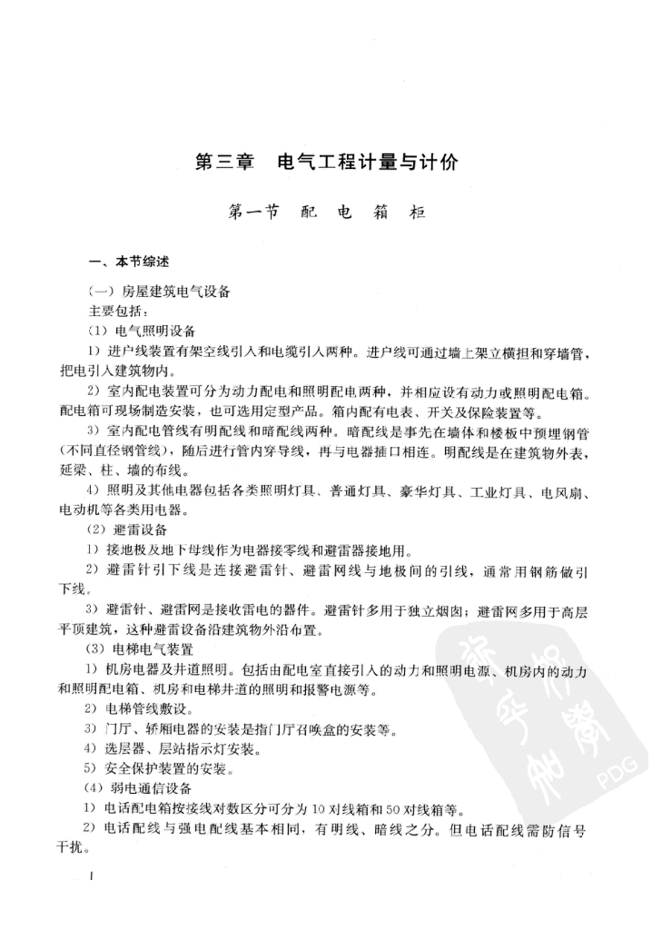 电气工程造价问答
