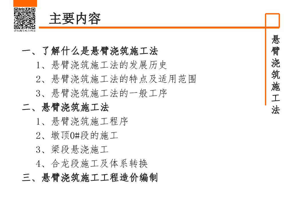 桥梁悬臂浇筑工程造价实例编制课程讲义