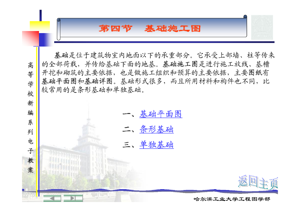 基础施工图图示方法讲解