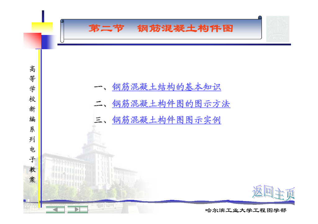 钢筋混凝土构件图基本知识及图示方法