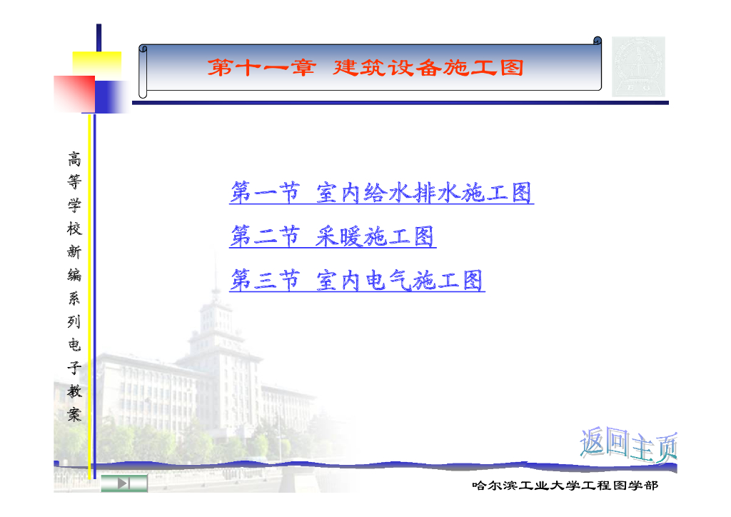 建筑设备施工图基础识读讲解