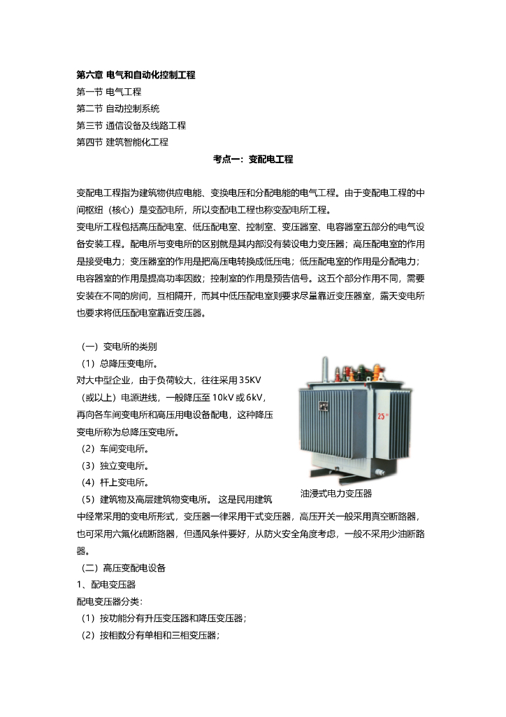 电气和自动化控制工程基础知识讲解