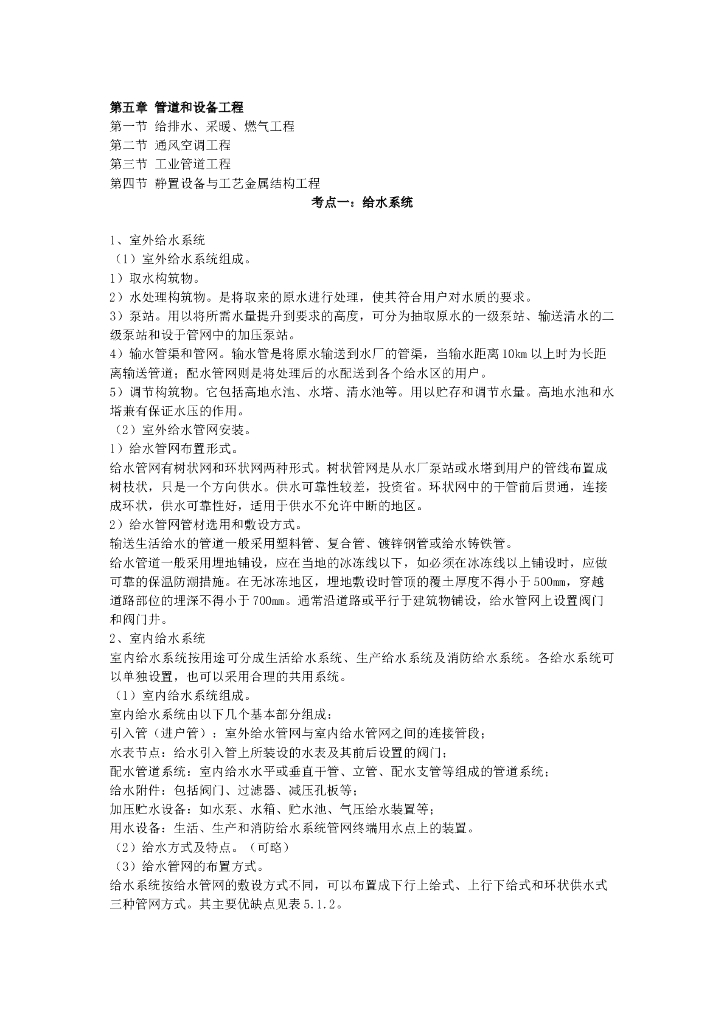 管道和设备工程基础知识讲解