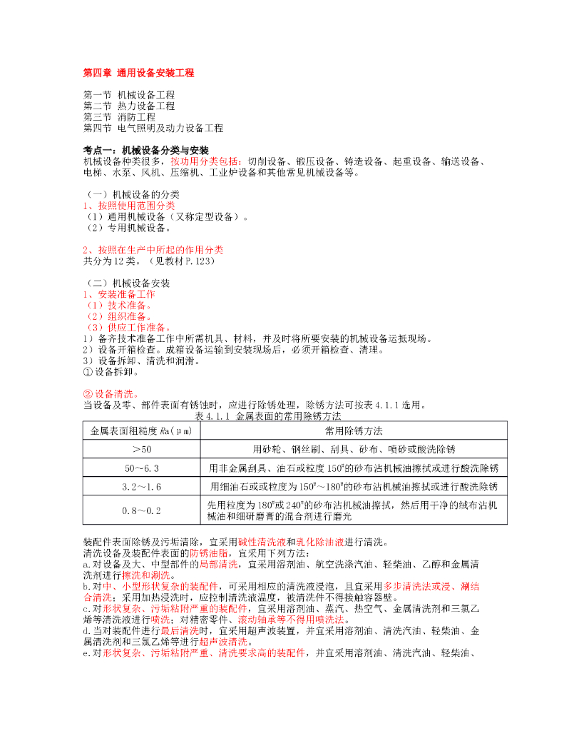 通用设备工程基础知识讲解