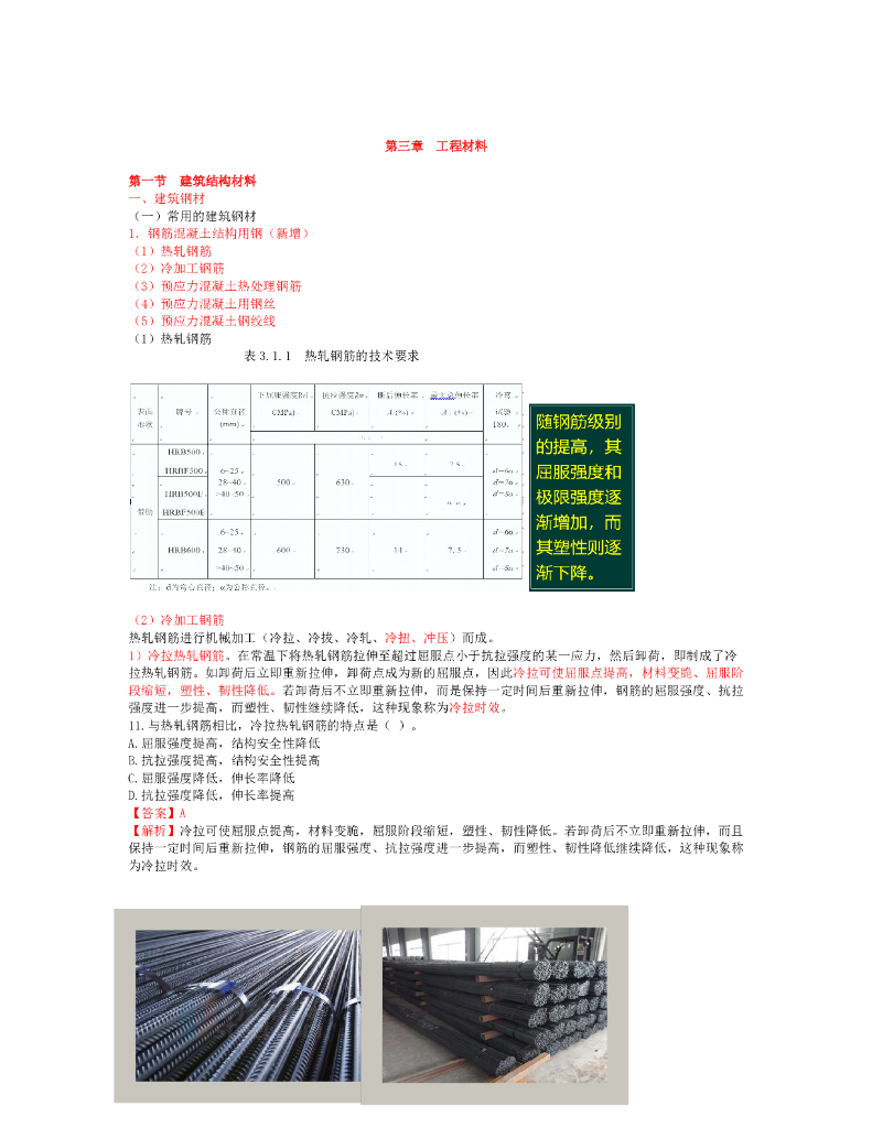 工程材料讲解