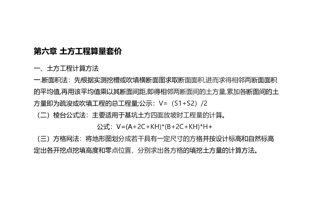 市政项目土方工程算量套价