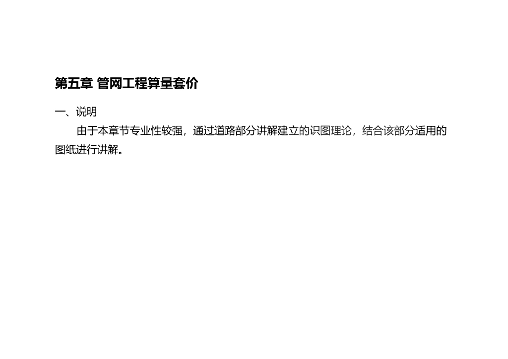 管网工程算量套价