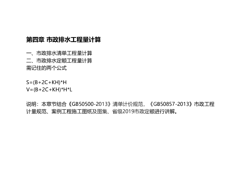 市政排水工程算量及套价