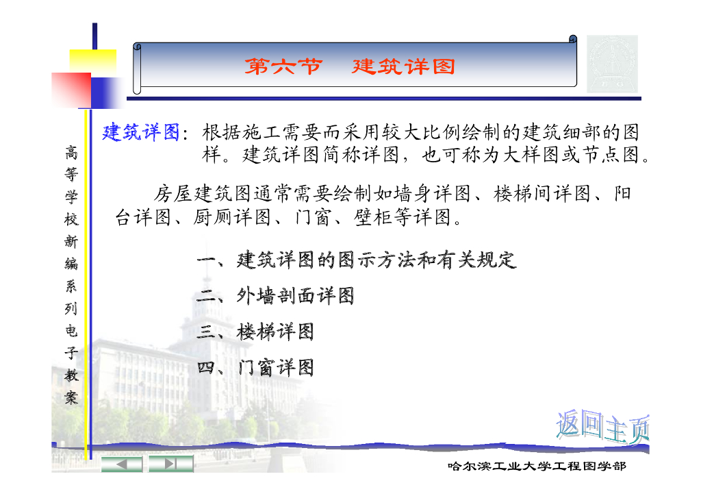 建筑详图的图示及有关规定