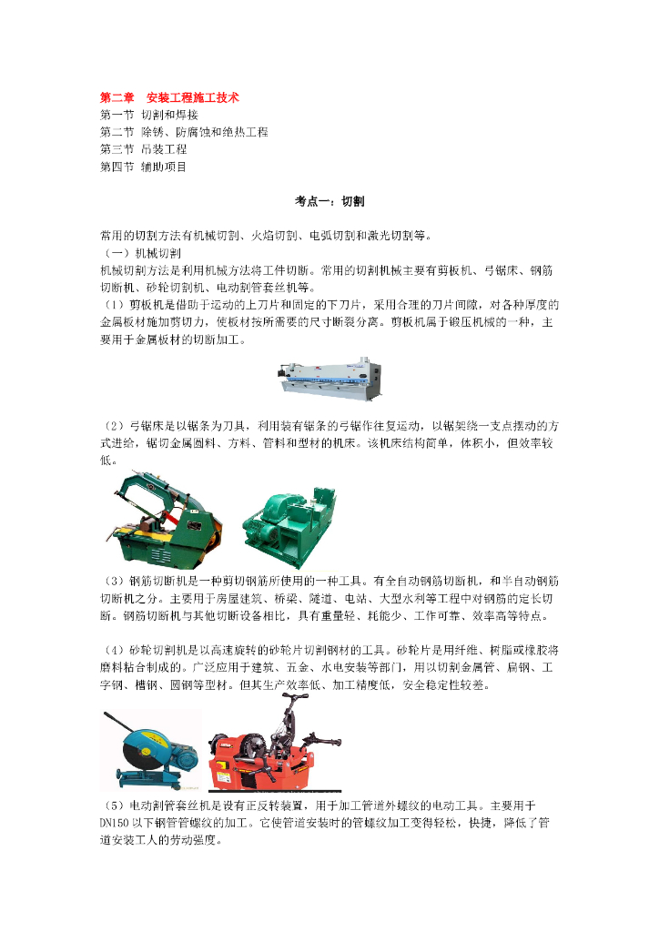 安装工程施工技术讲解