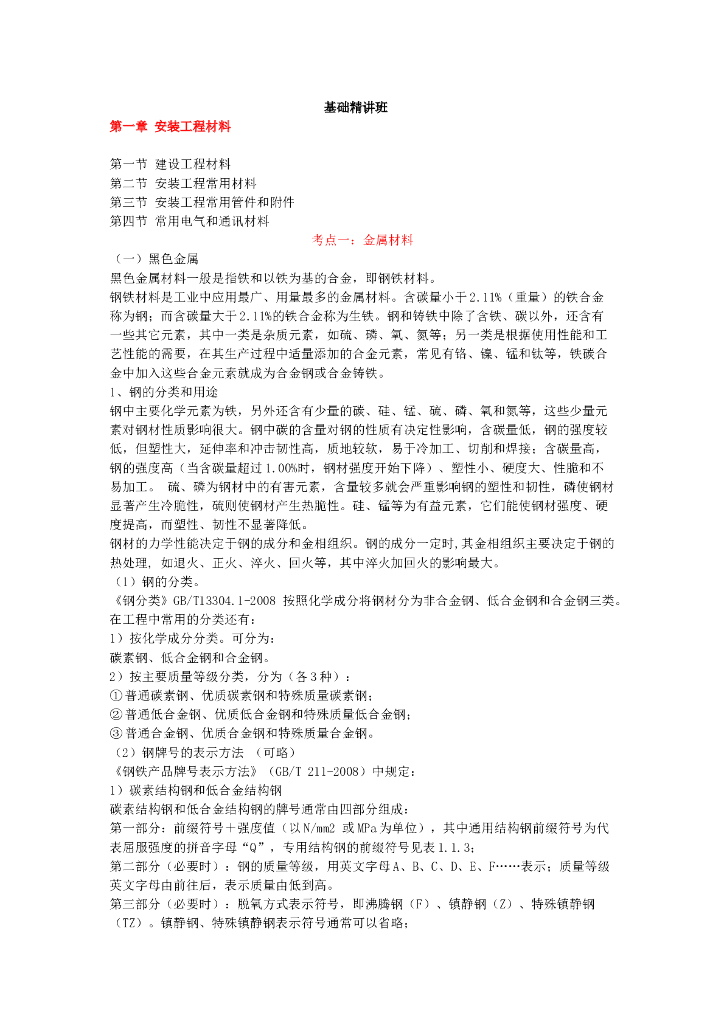 安装工程常用材料及附件详解