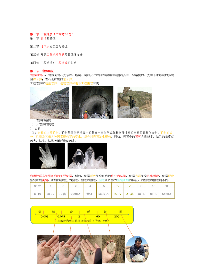 工程地质的特征及处理方法