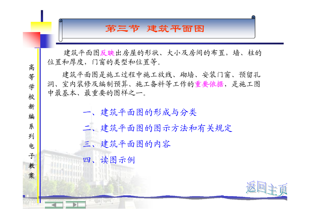 建筑平面图的图示方法及识图