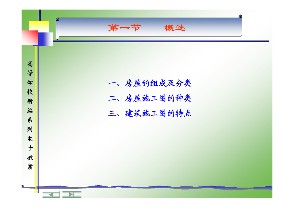 建筑施工图概述讲义
