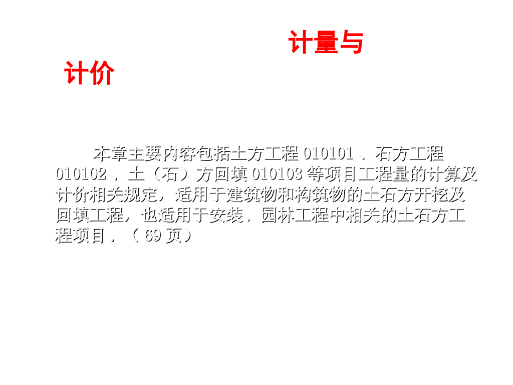 土石方工程计量与计价57页