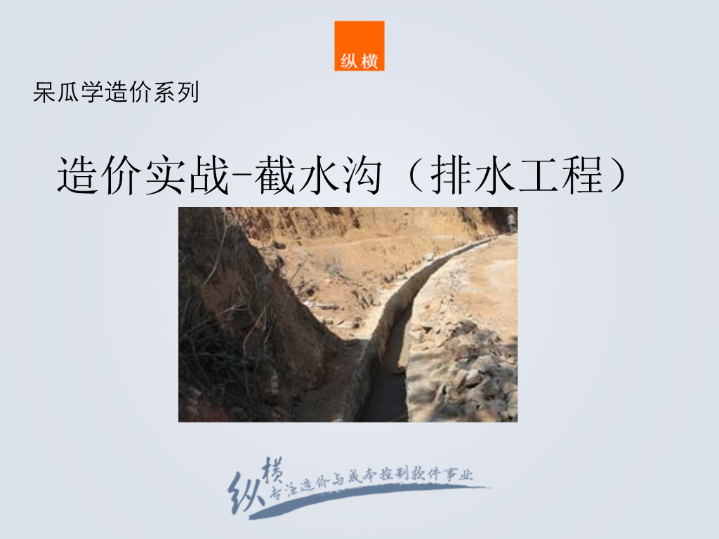 排水工程之截水沟及跌水与急流槽基础知识