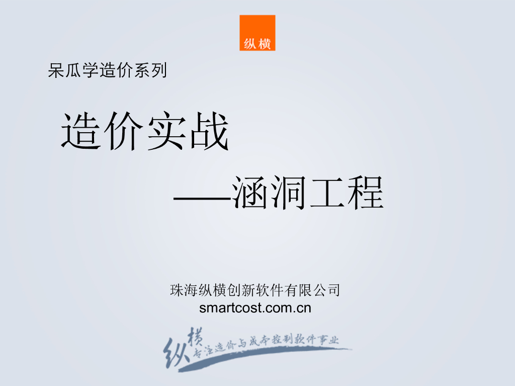 涵洞工程之圆管涵及盖板涵基础知识及定额