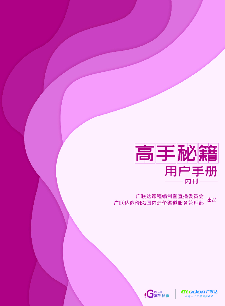 广联达GTJ装修算量讲解