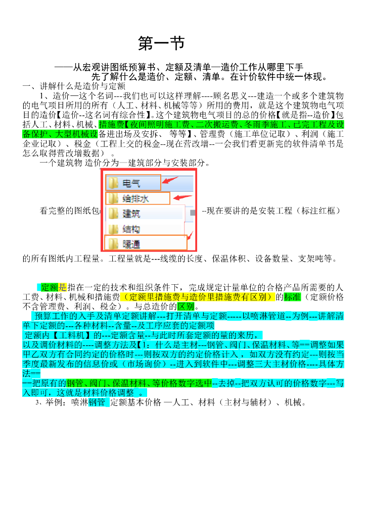从宏观讲图纸预算书、定额及清单