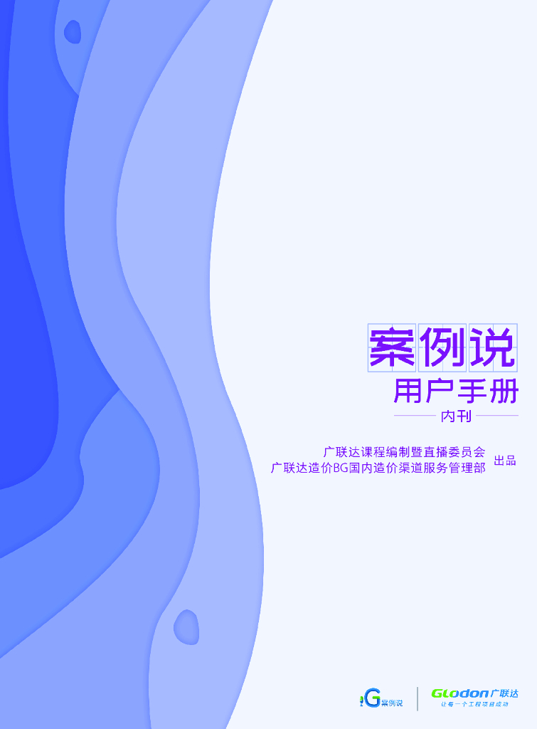 广联达钢筋建模案例使用手册P62