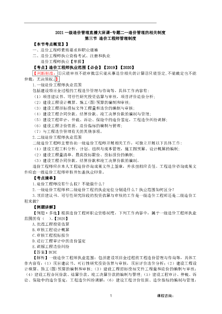 造价工程师管理制度