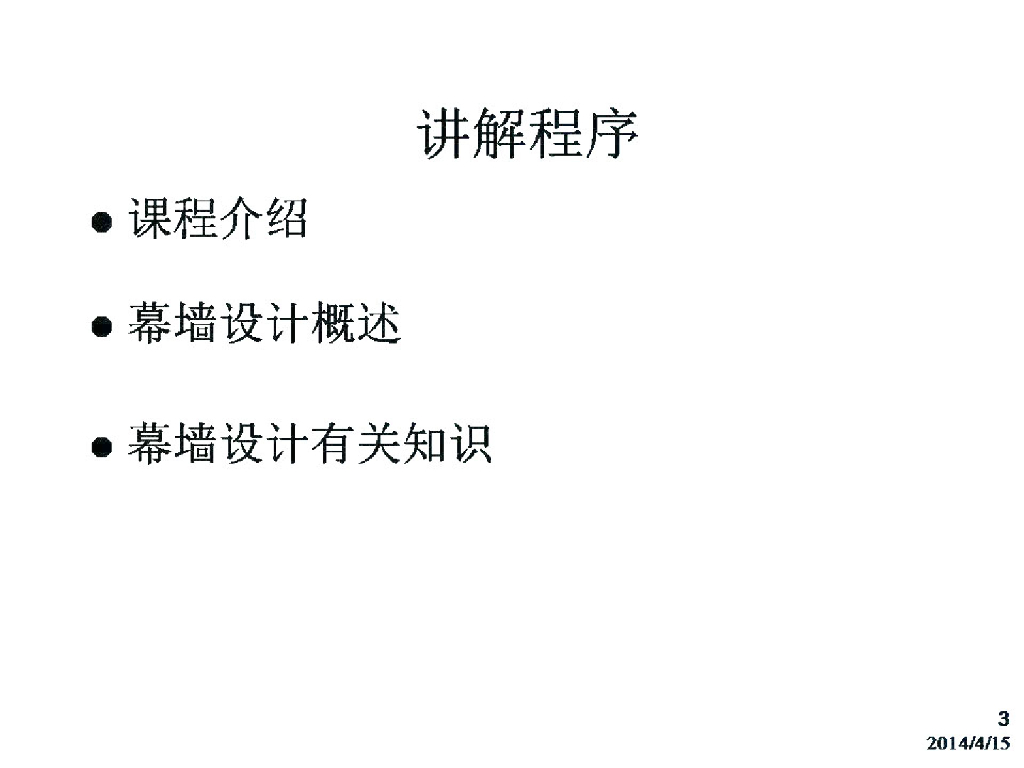 建筑幕墙基础教程资料