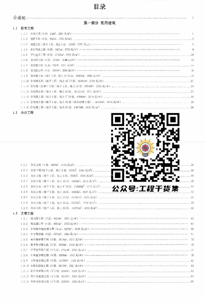 央企建筑工程造价指标2023版132页