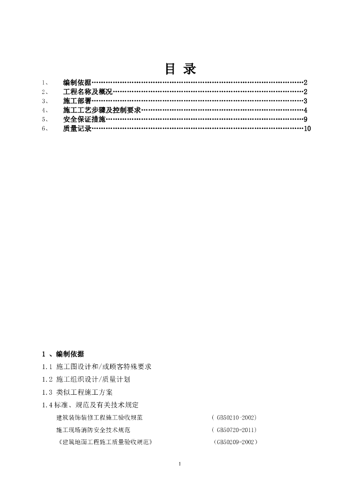 小区公共区装饰装修施工方案