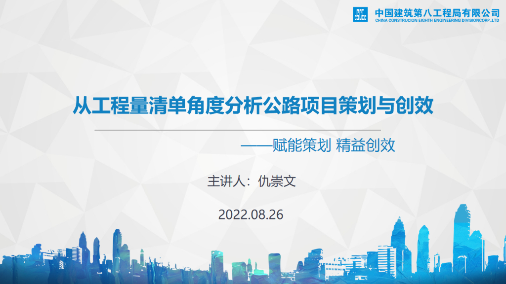 国企公路项目策划与创效