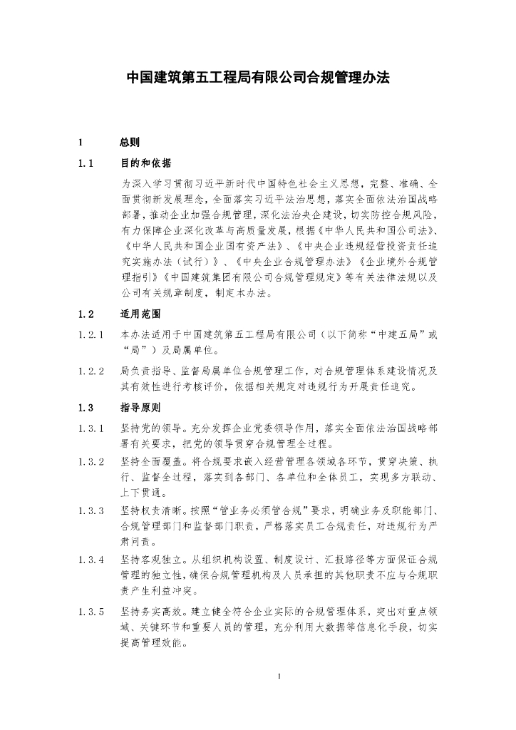 国企合规管理办法