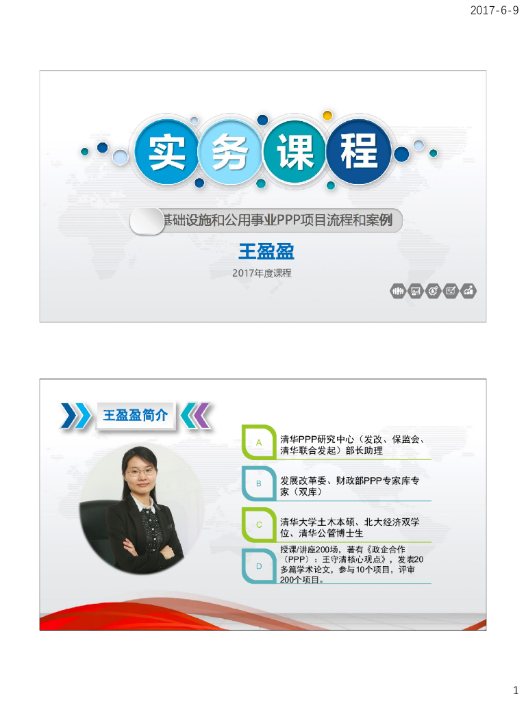 基础设施和公用事业PPP项目流程和案例
