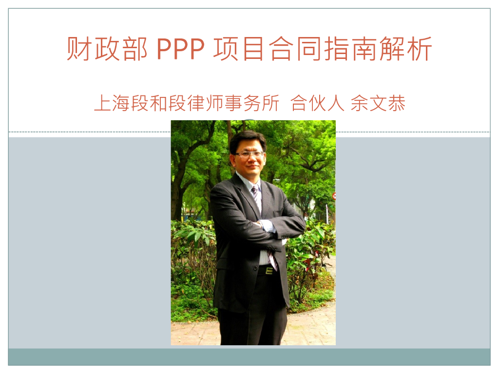 PPP项目合同指南解析