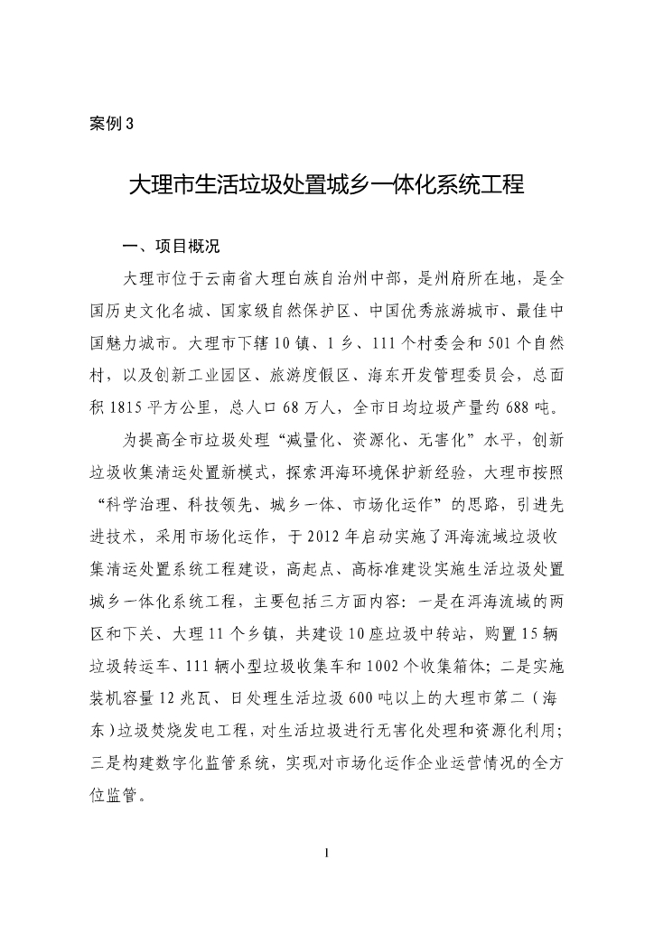 生活垃圾处置城乡一体化系统工程PPP项目