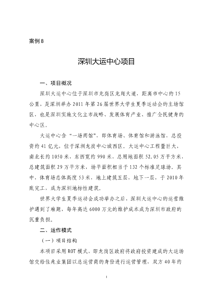 大运中心PPP项目案例