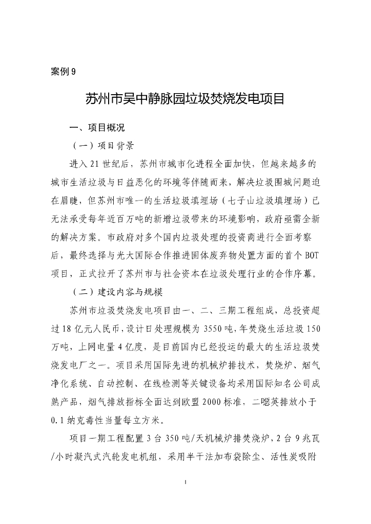 垃圾焚烧发电PPP项目案例