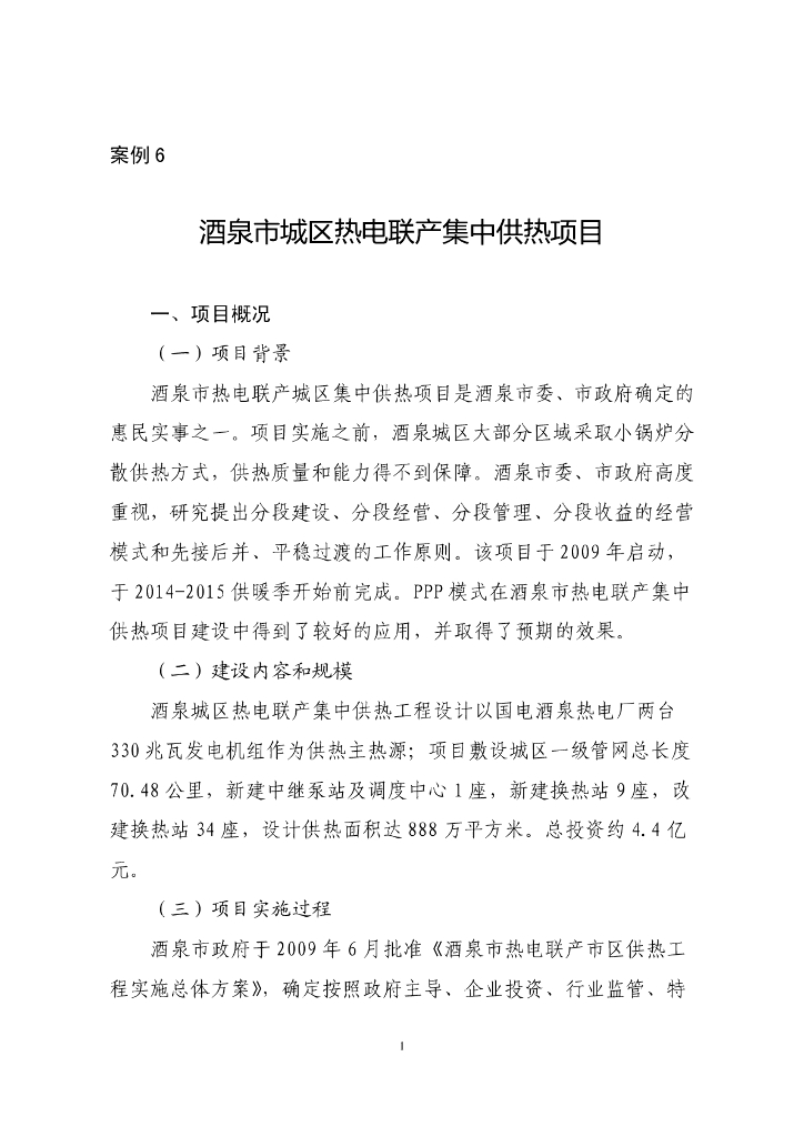 热电联产集中供热PPP项目案例