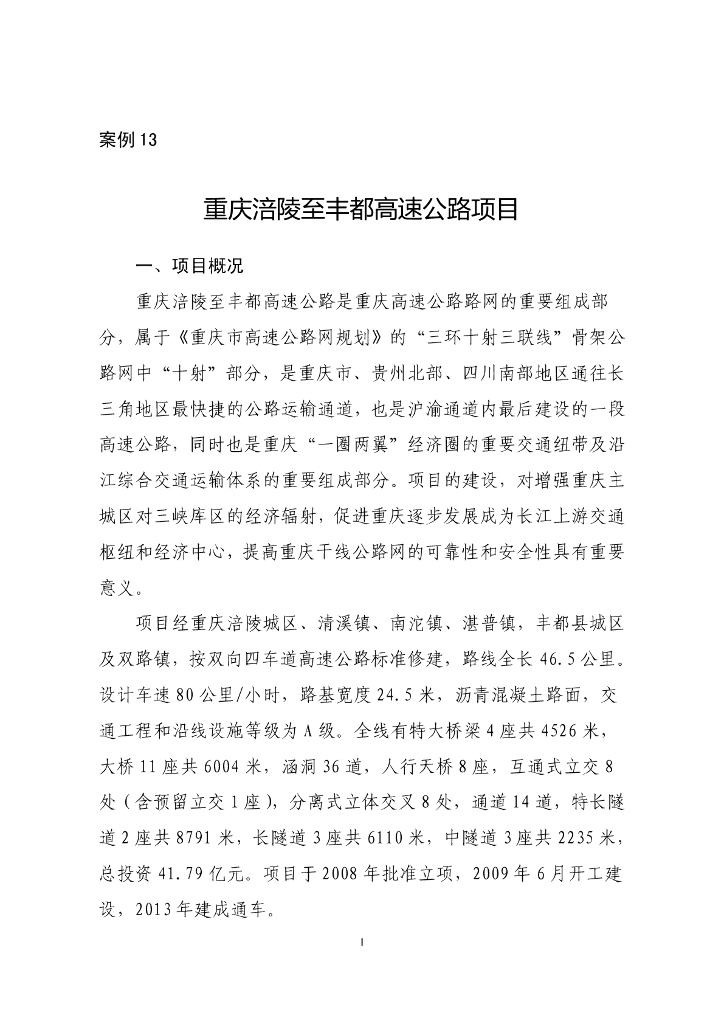 高速公路PPP项目案例