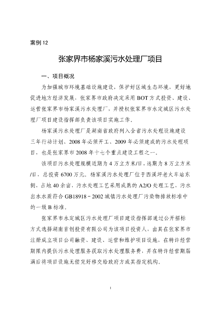 污水处理厂PPP项目案例