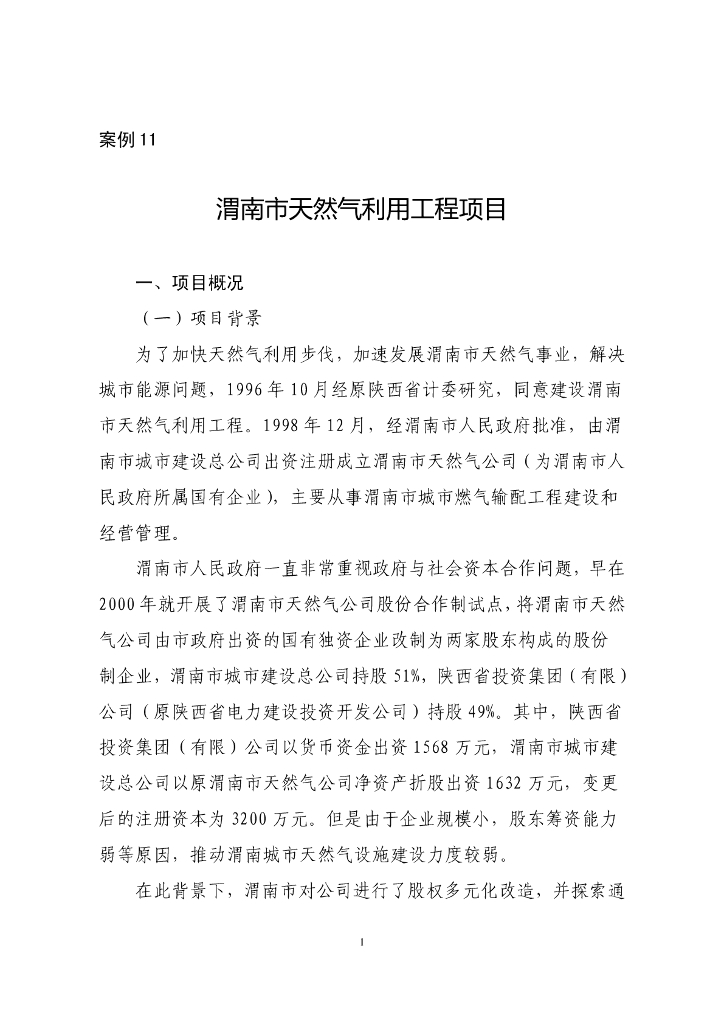 天然气利用工程PPP项目案例