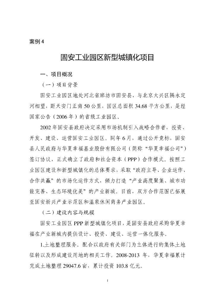 工业园区新型城镇化PPP项目项目案例