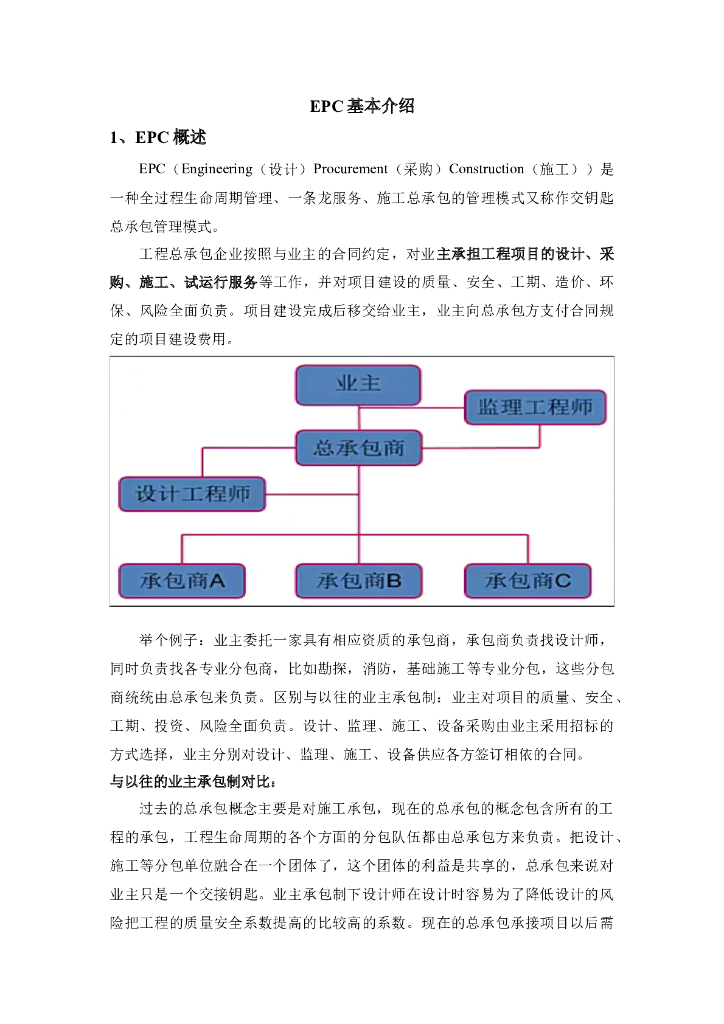 EPC项目基础知识