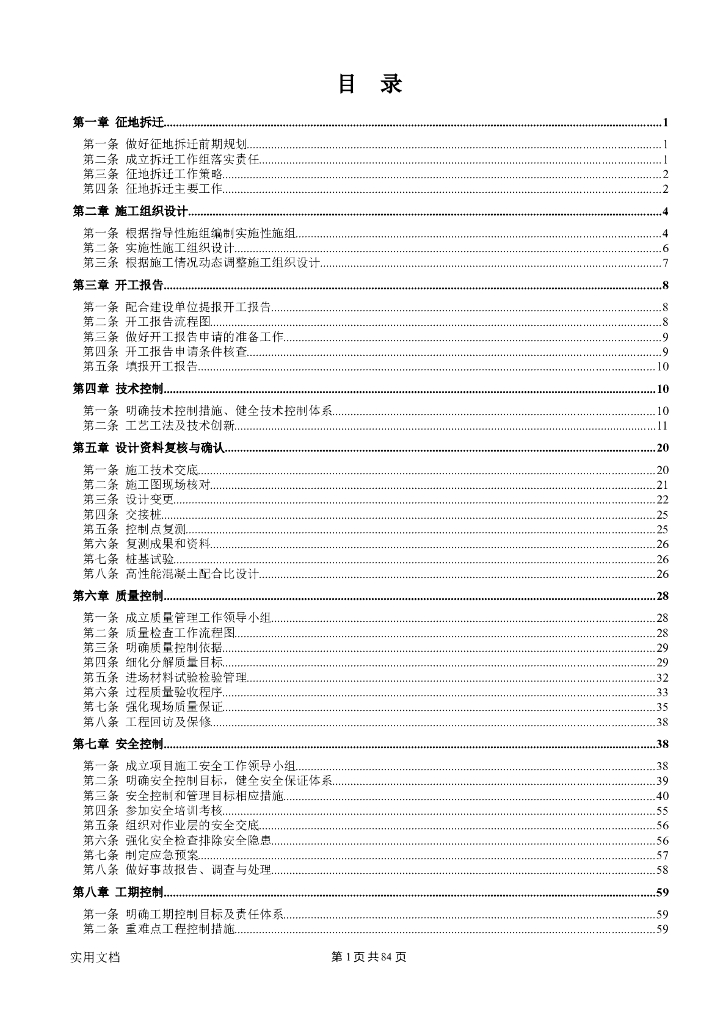 建筑施工过程标准化控制指导手册（132页）